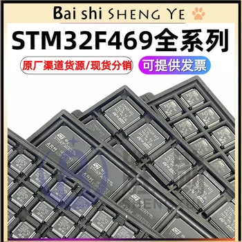 STM32F469NIH6 AEH6 BGT6 IIT6 ZGT6 VGT6 32-разрядный микроконтроллерМКУ